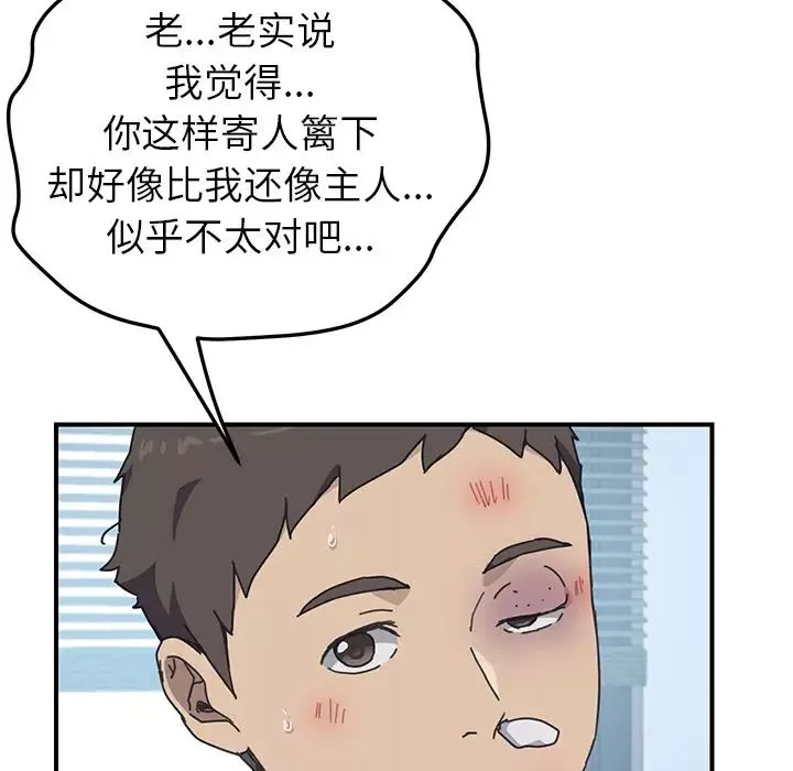 我的野蠻室友第9话