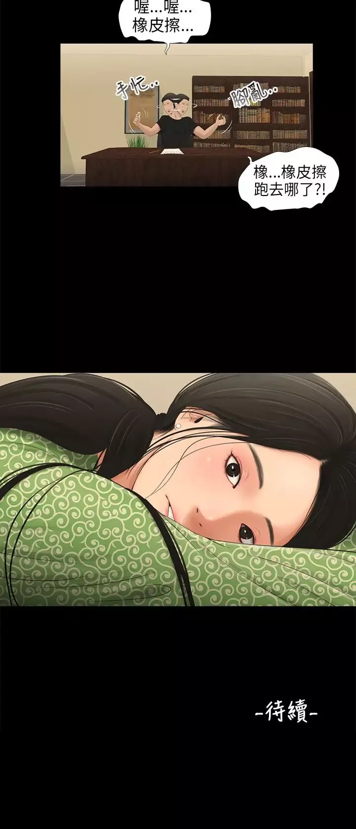 三姐妹-第53话 - 图片 16