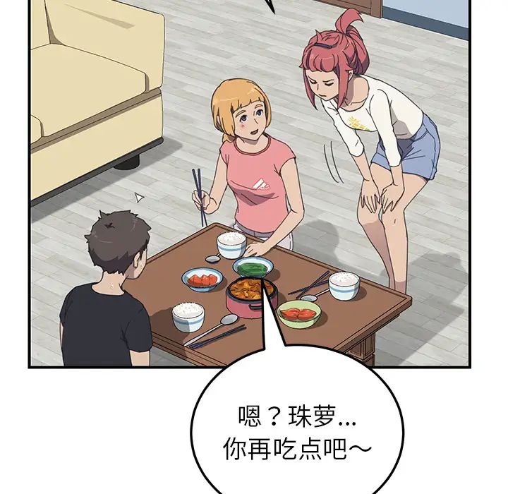 我的野蛮室友第9话