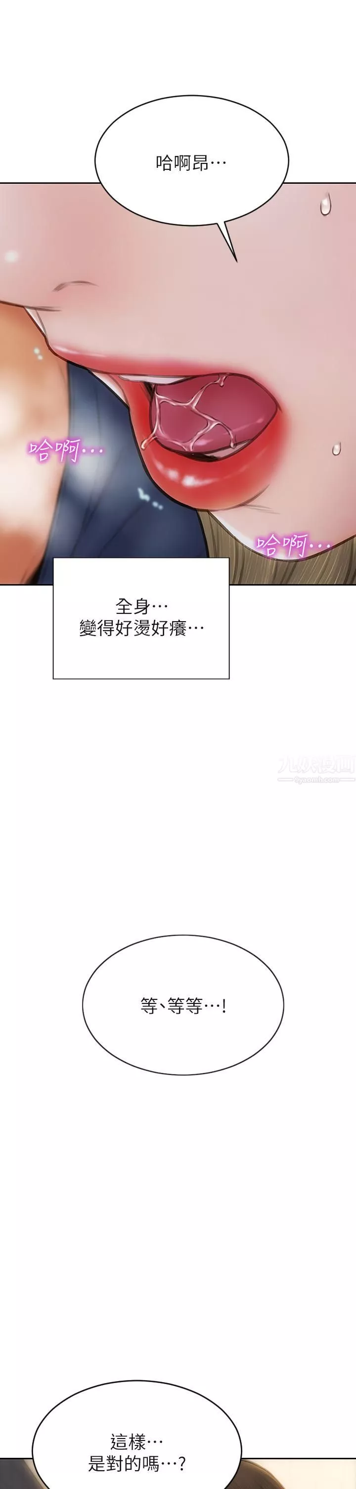 致命坏男人-第47话-夺取美静的第一次 - 图片 21