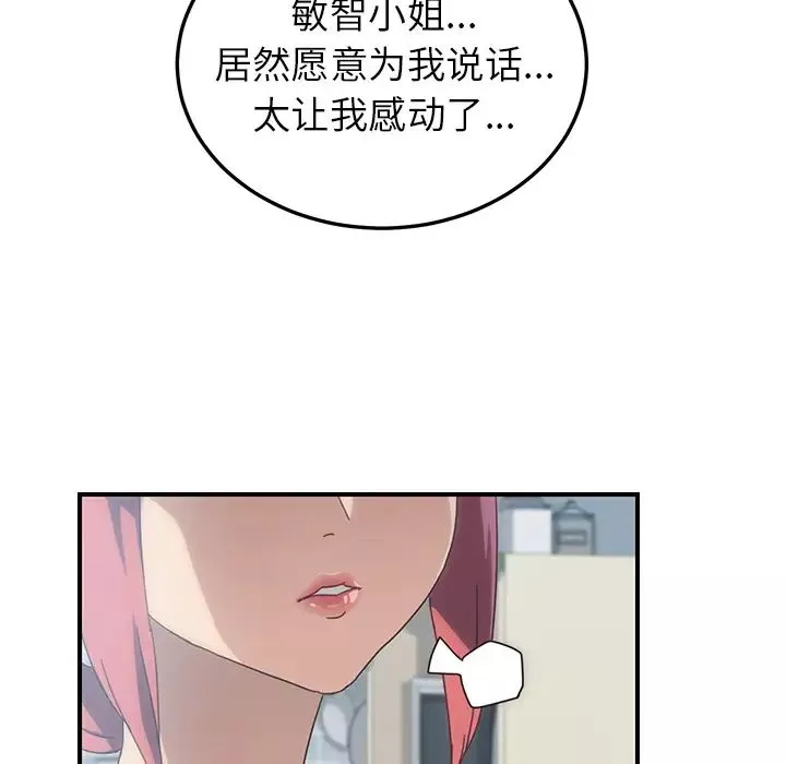 我的野蛮室友-第9话 - 图片 26