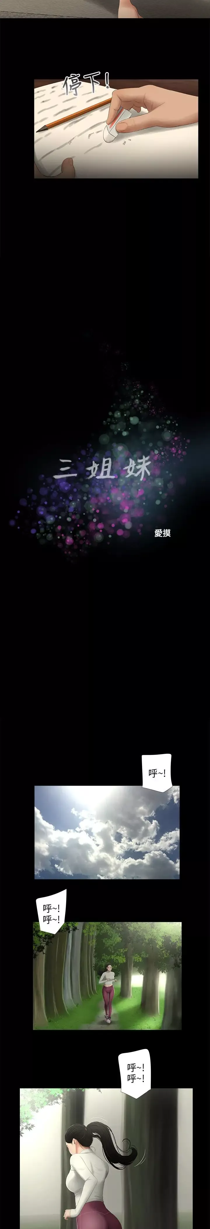 三姐妹-第54话 - 图片 3