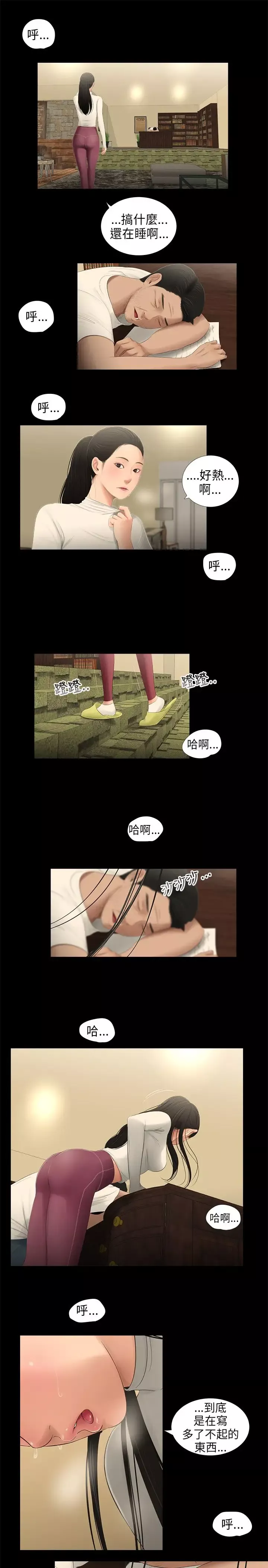 三姐妹-第54话 - 图片 5