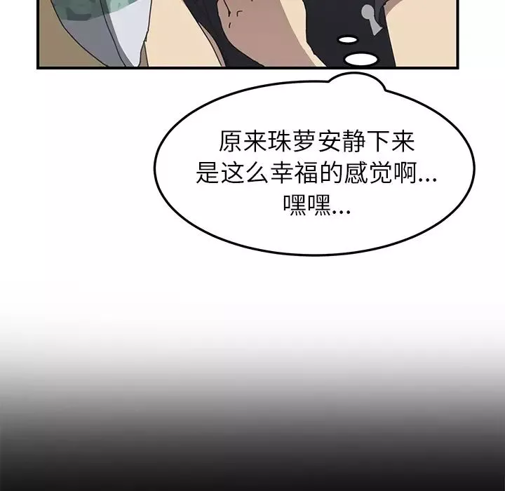 我的野蠻室友第9话