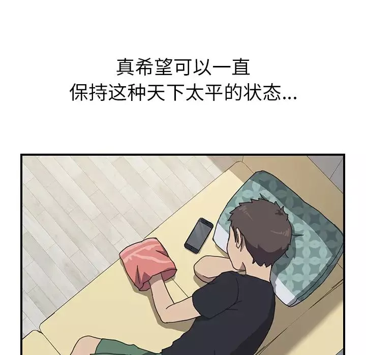 我的野蠻室友第9话