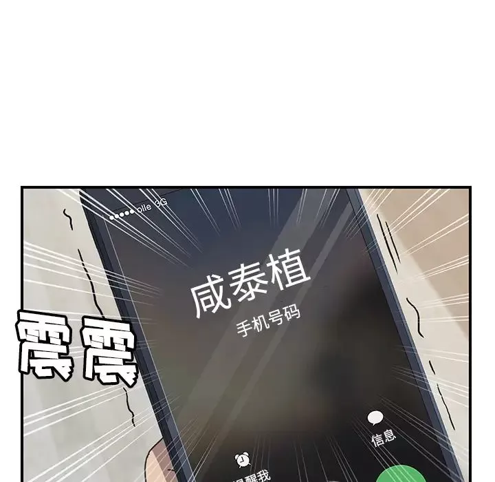 我的野蛮室友-第9话 - 图片 47