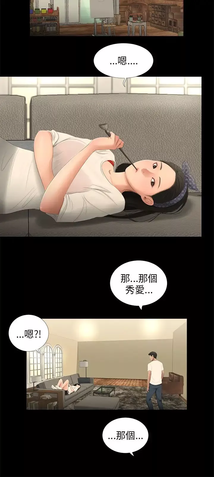 三姐妹第54话