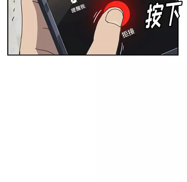 我的野蛮室友-第9话 - 图片 53