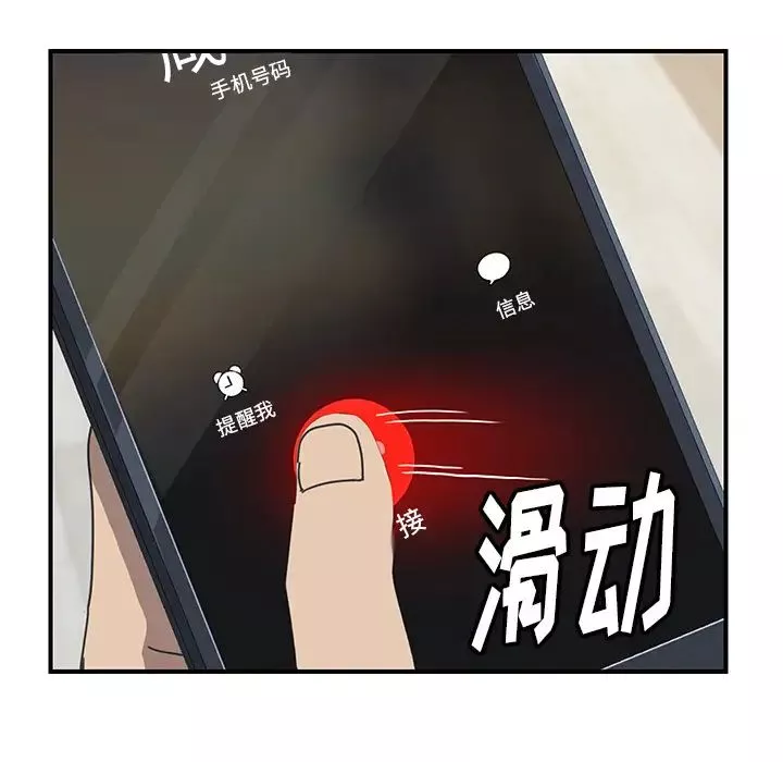 我的野蛮室友-第9话 - 图片 54