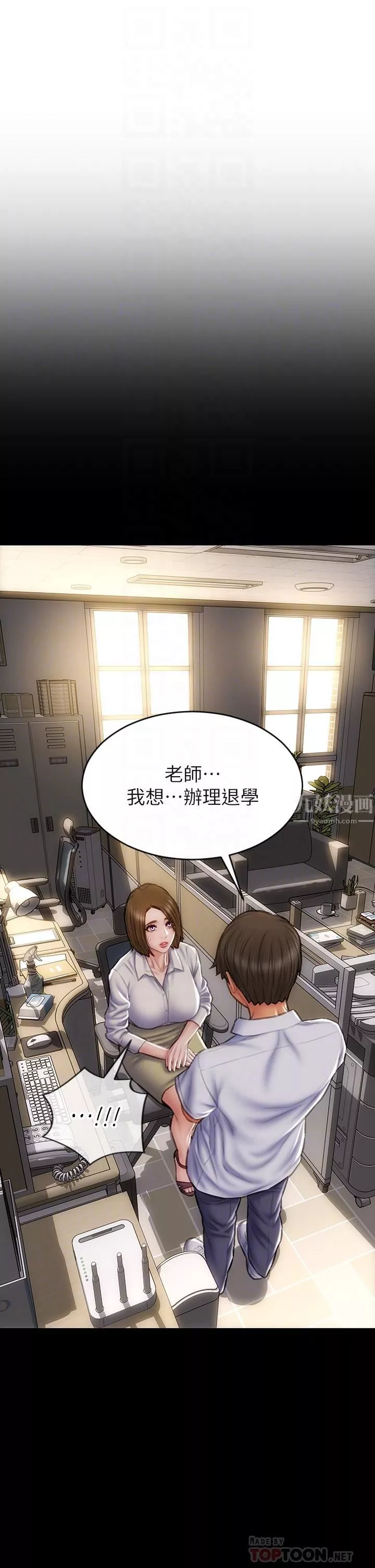 致命坏男人-第48话-在教室受罚的老师 - 图片 4