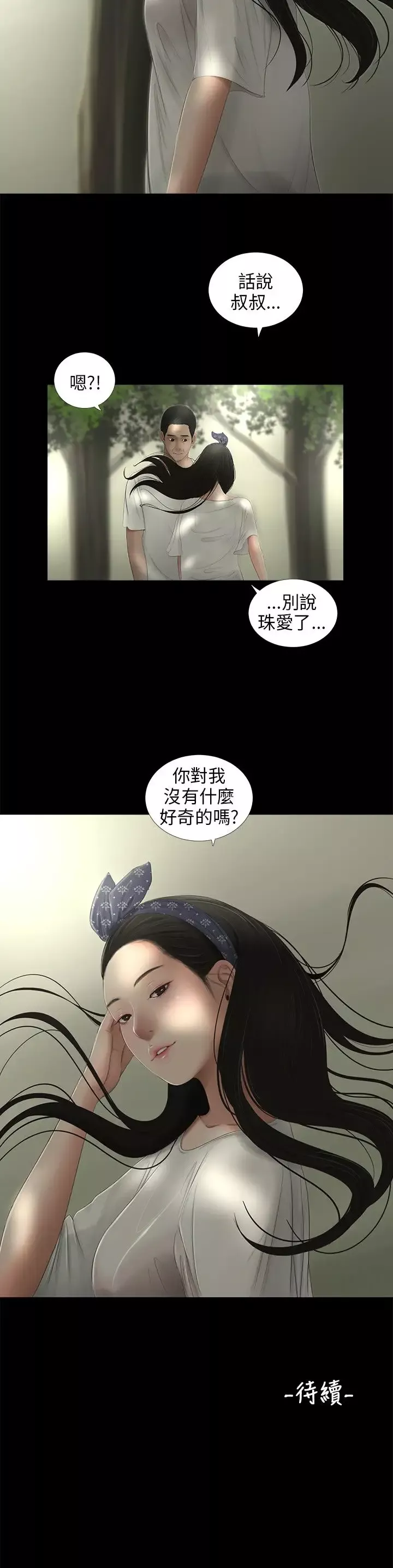 三姐妹第54话