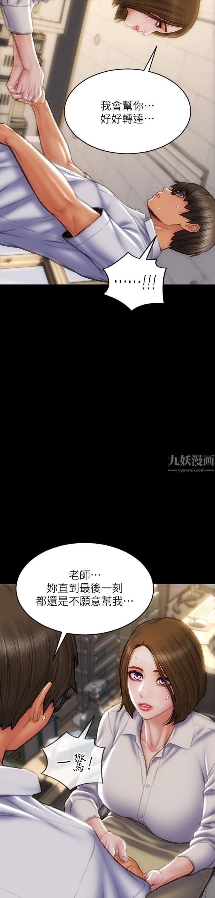 致命壞男人第48話-在教室受罰的老師
