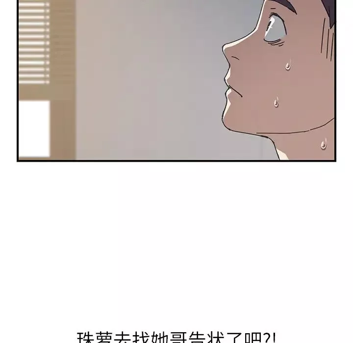 我的野蛮室友-第9话 - 图片 60