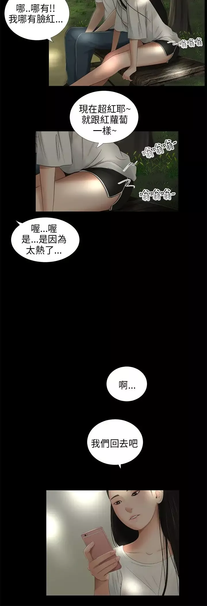 三姐妹-第55话 - 图片 4