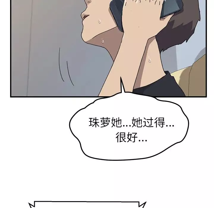 我的野蠻室友第9话