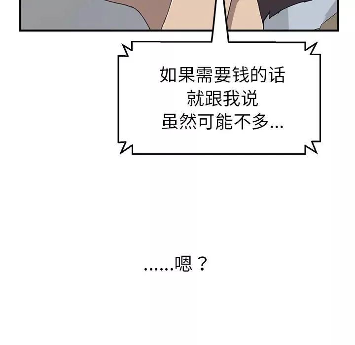 我的野蠻室友第9话