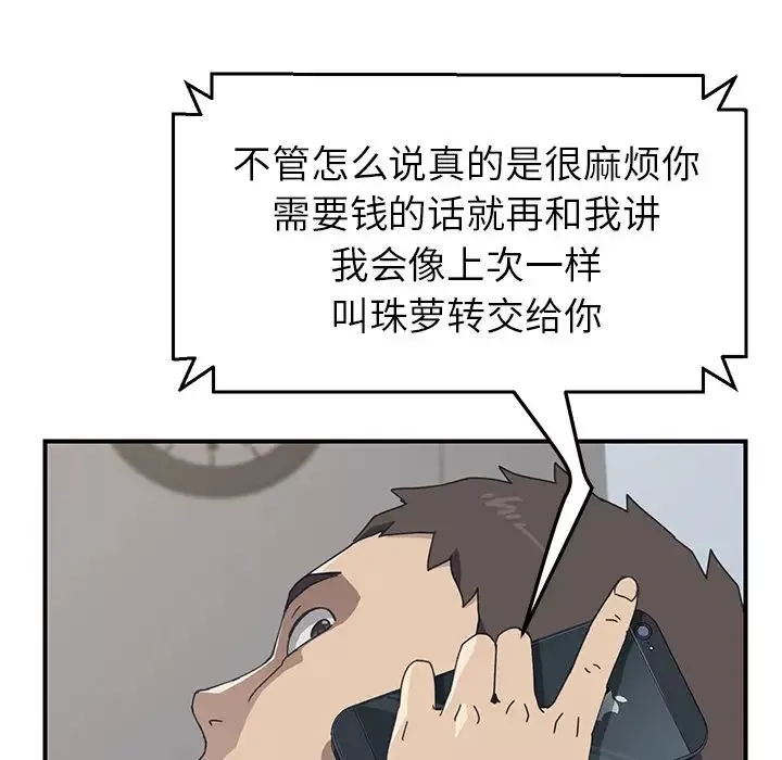 我的野蠻室友第9话