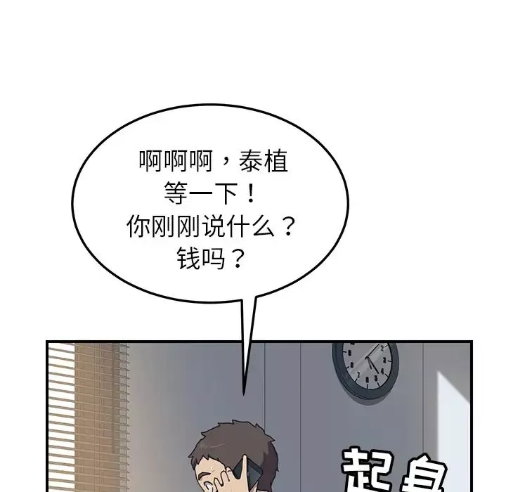 我的野蛮室友-第9话 - 图片 75