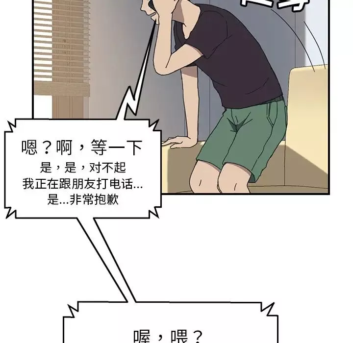 我的野蠻室友第9话