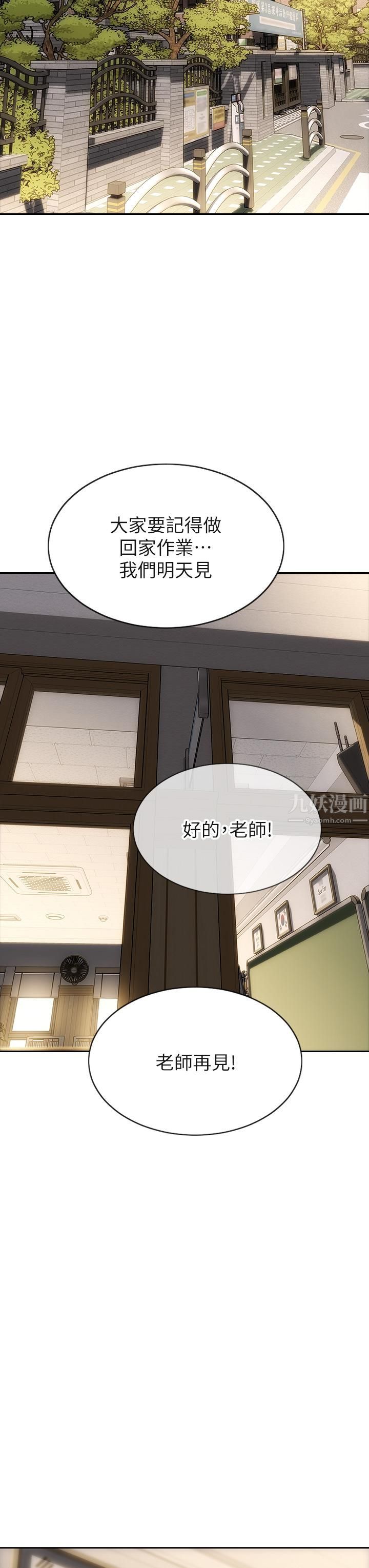 致命壞男人第48話-在教室受罰的老師