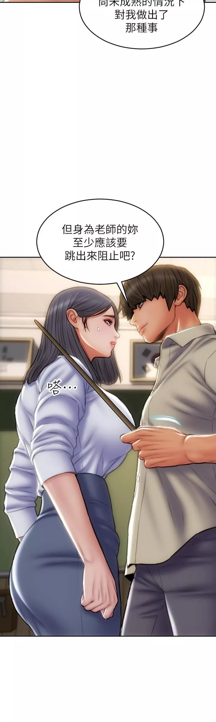 致命壞男人第48話-在教室受罰的老師