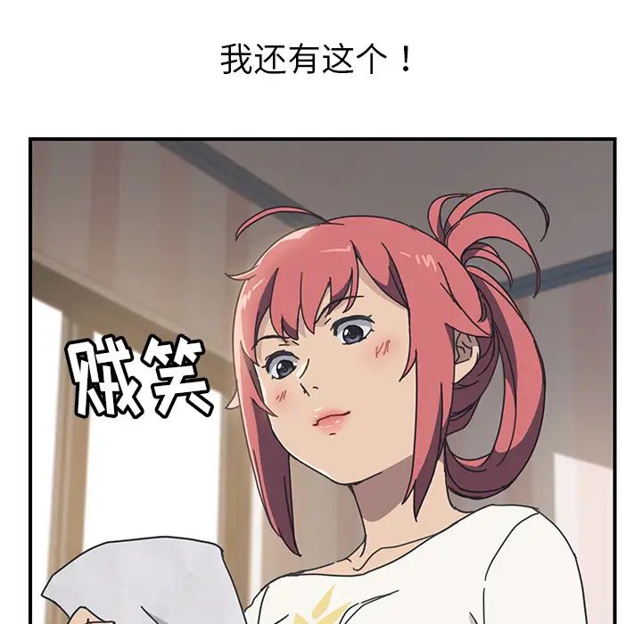 我的野蛮室友第9话