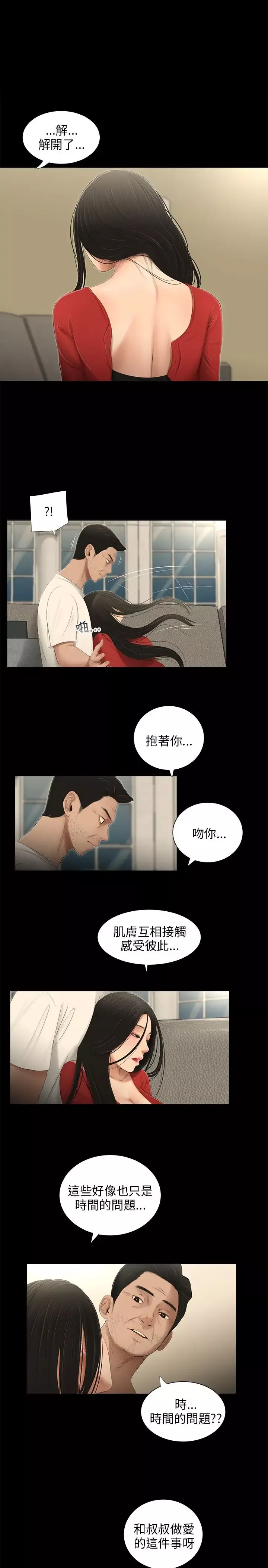 三姐妹-第56话 - 图片 1