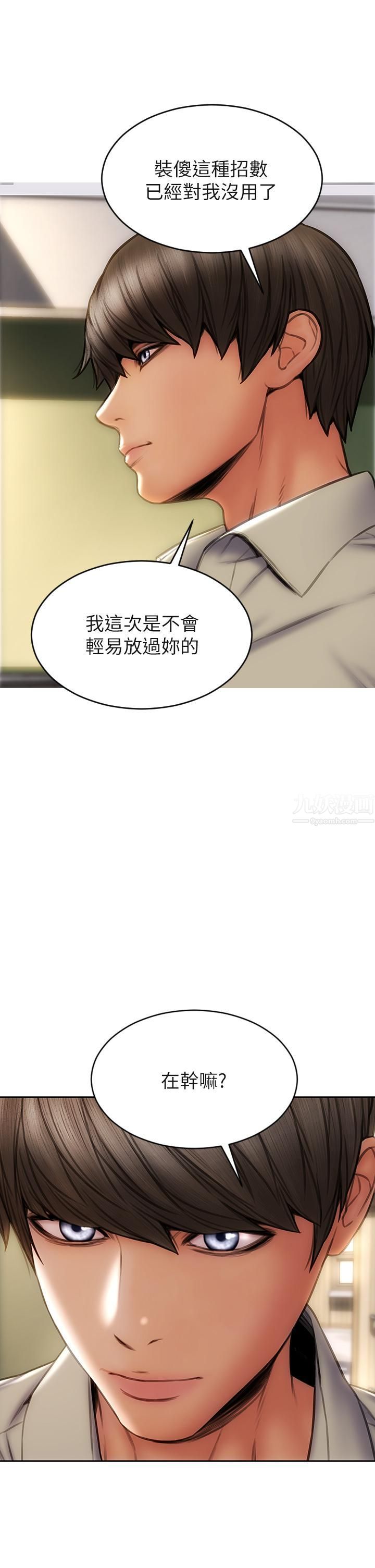 致命坏男人第48话-在教室受罚的老师