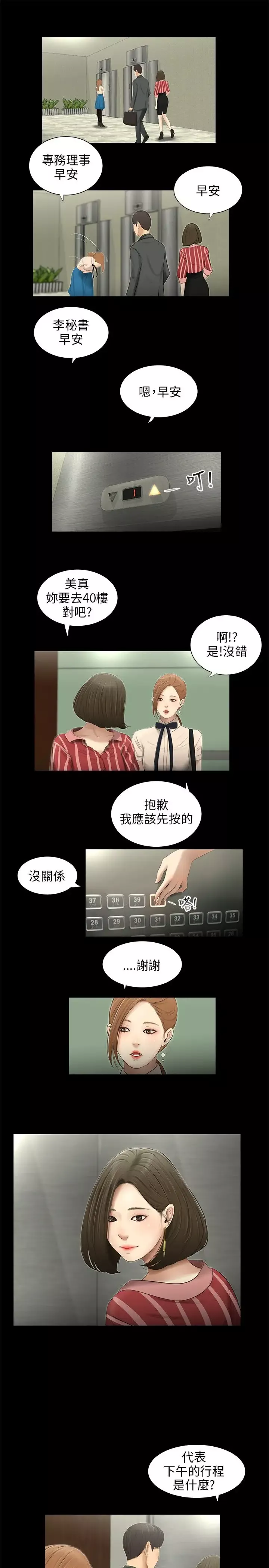 三姐妹-第56话 - 图片 6