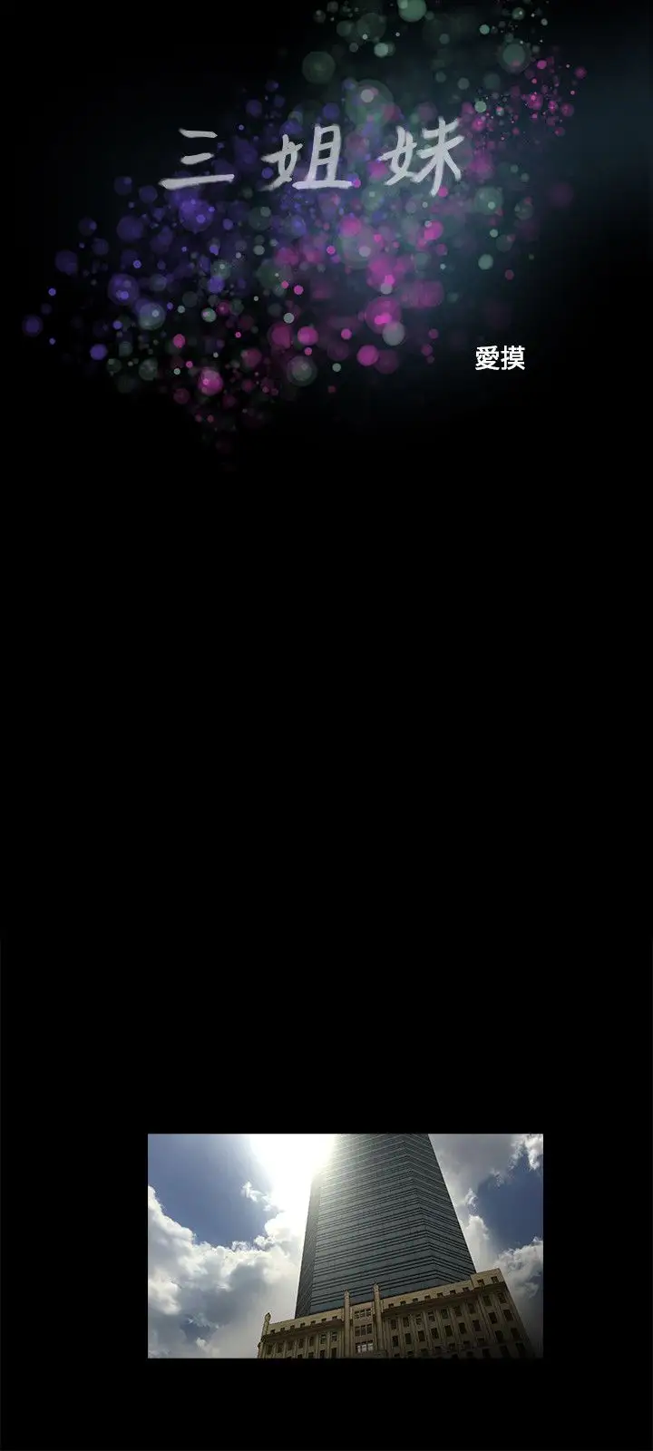 三姐妹第56话