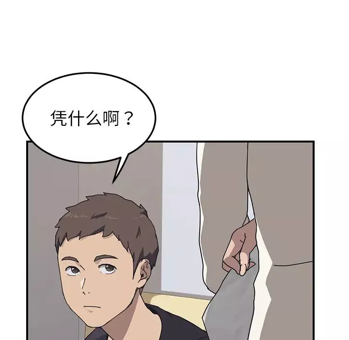 我的野蠻室友第9话