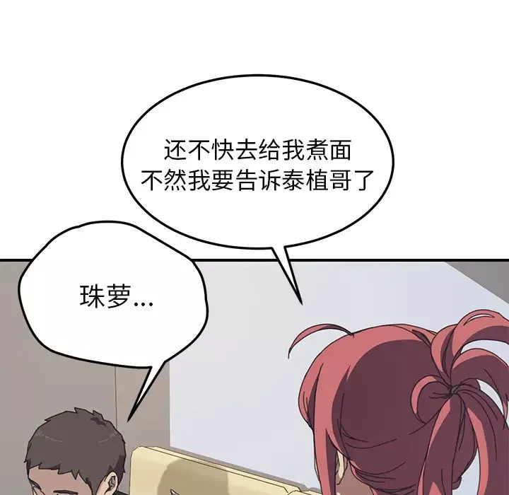 我的野蛮室友-第9话 - 图片 107