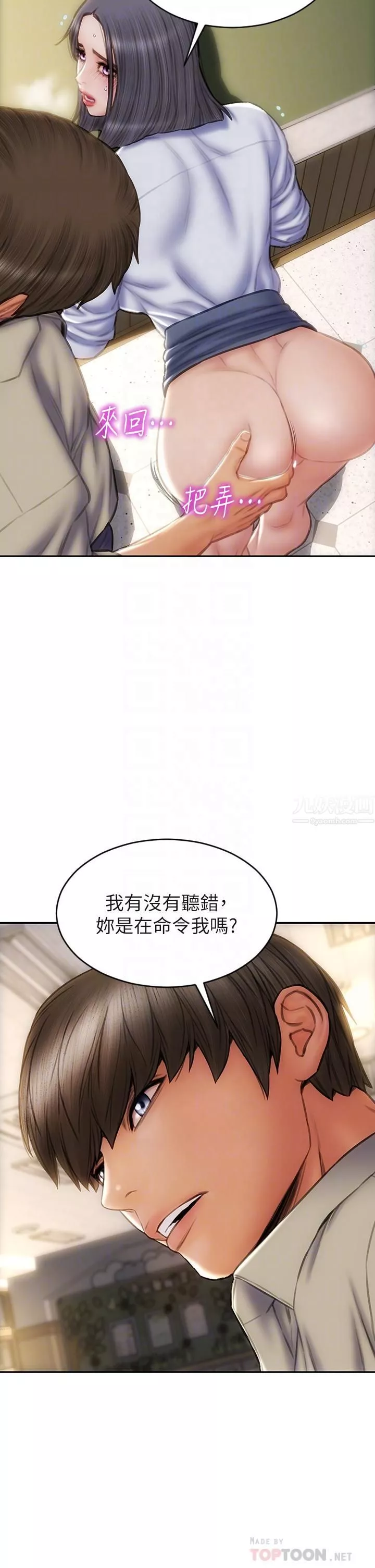 致命坏男人-第49话-用我的棒子体罚妳! - 图片 14