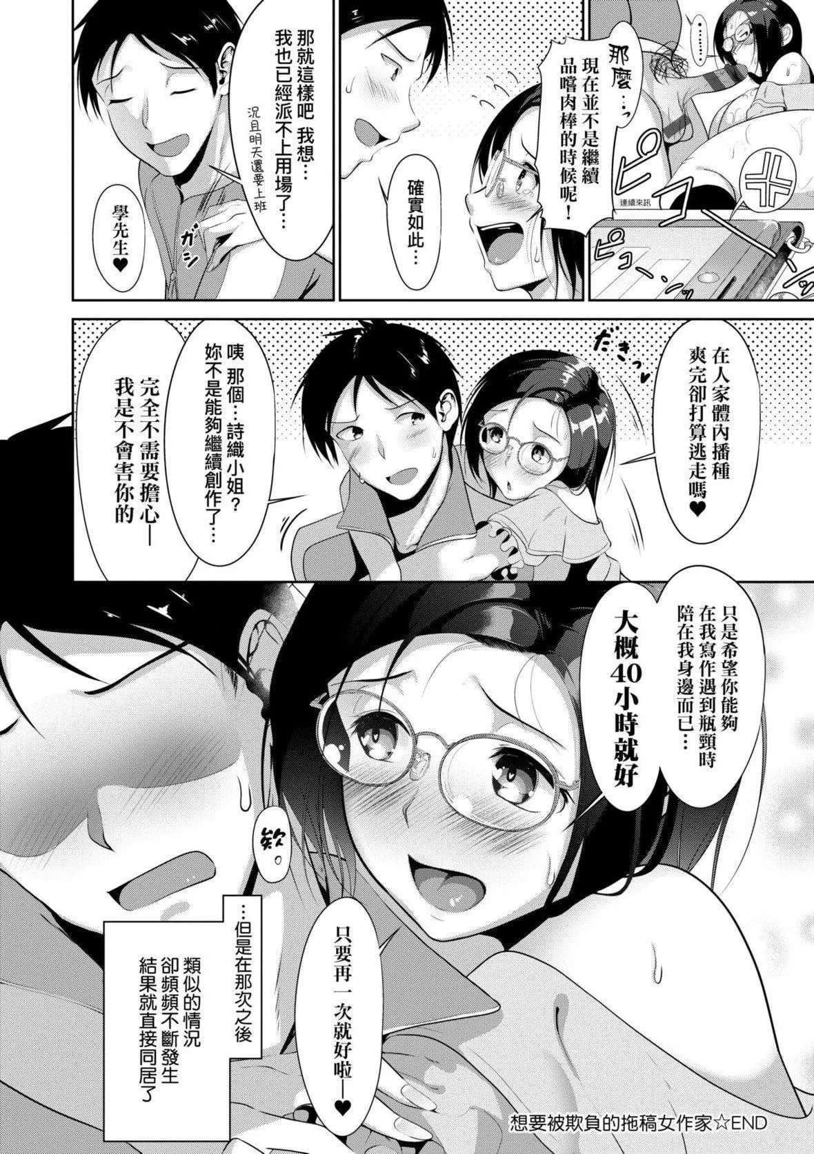 [みそおでん]こいちちざかり[中国翻訳][DL版]-[みそおでん]こいちちざかり[中国翻訳][DL版] - 图片 78