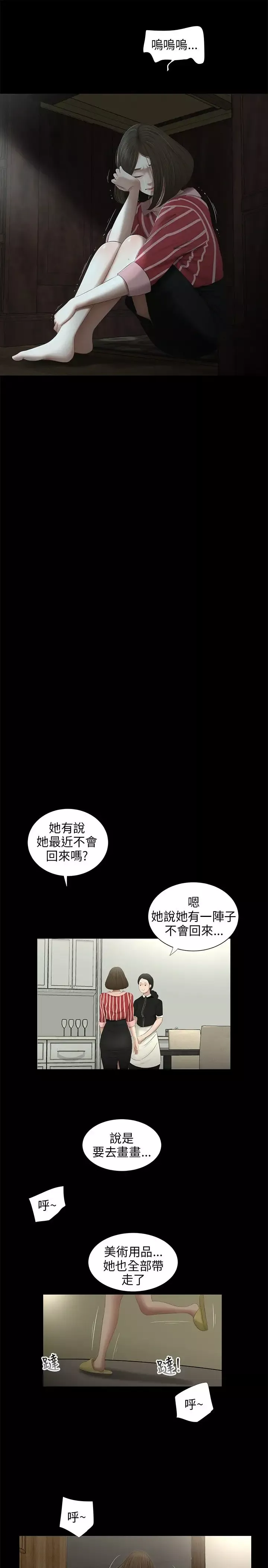 三姐妹-第56话 - 图片 15