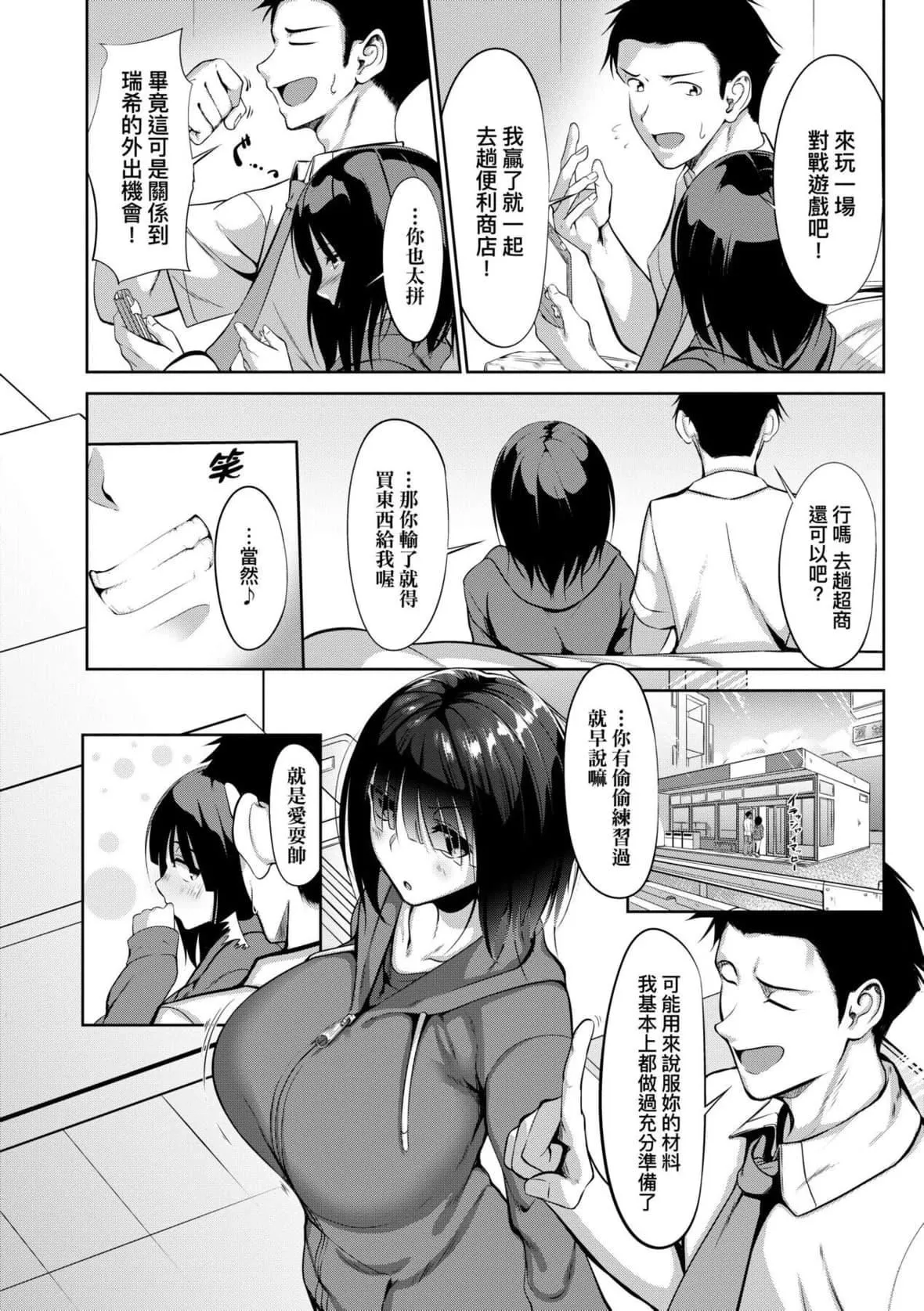 [みそおでん]こいちちざかり[中国翻訳][DL版]-[みそおでん]こいちちざかり[中国翻訳][DL版] - 图片 80
