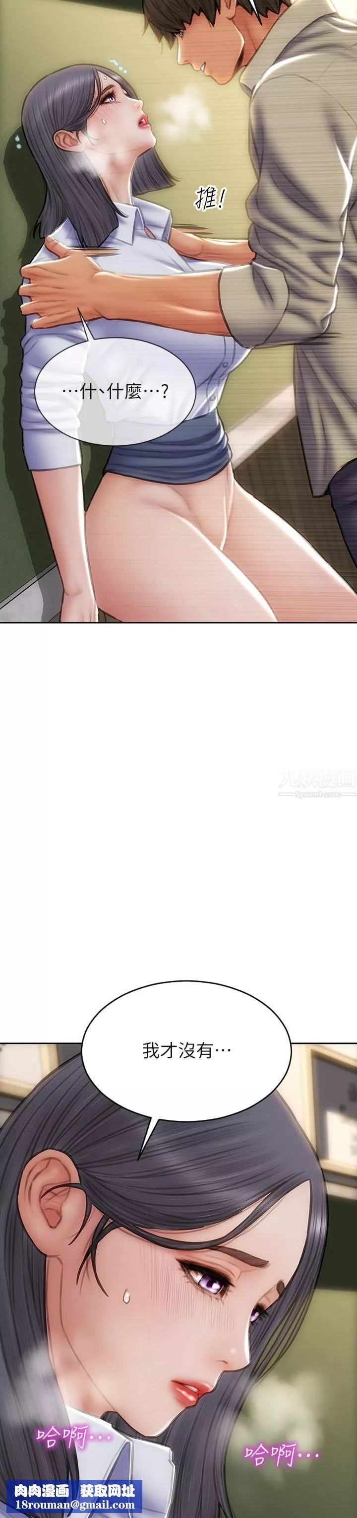 致命壞男人第49話-用我的棒子體罰妳!