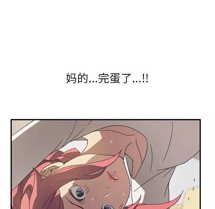 我的野蛮室友-第9话 - 图片 123