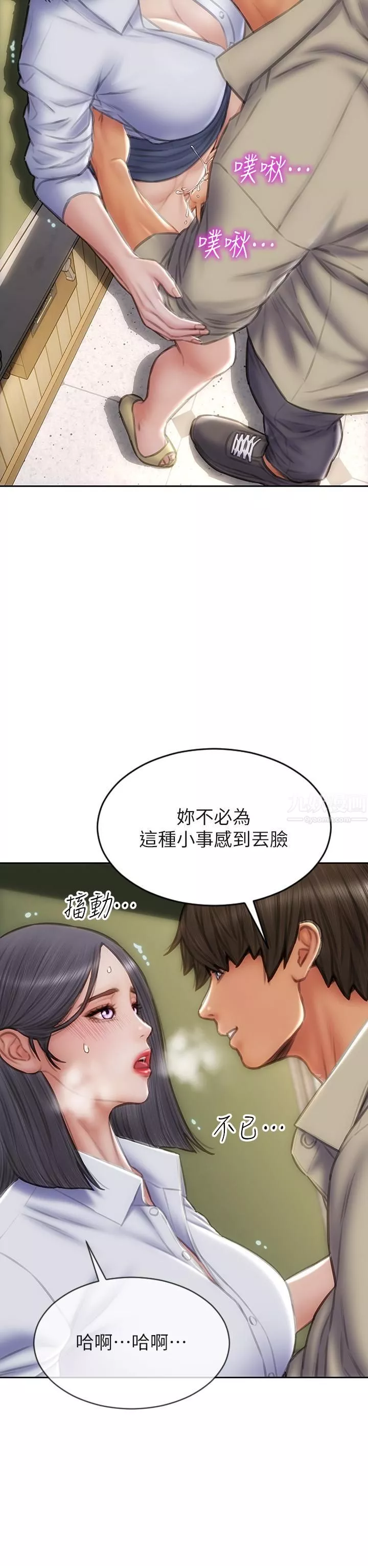 致命坏男人-第49话-用我的棒子体罚妳! - 图片 33