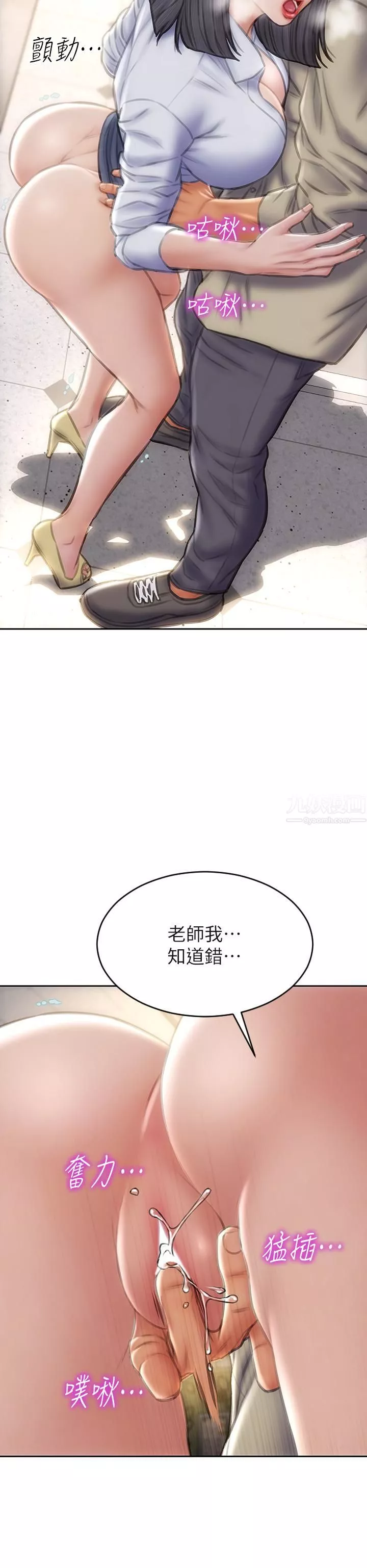 致命坏男人-第49话-用我的棒子体罚妳! - 图片 36