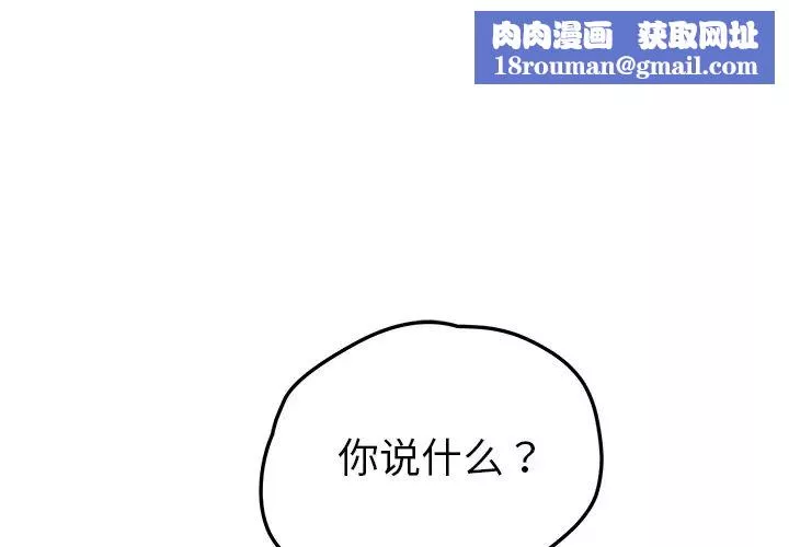 我的野蛮室友-第10话 - 图片 1