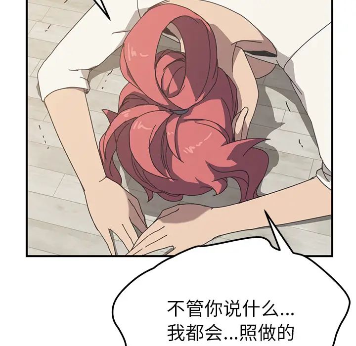 我的野蛮室友第10话