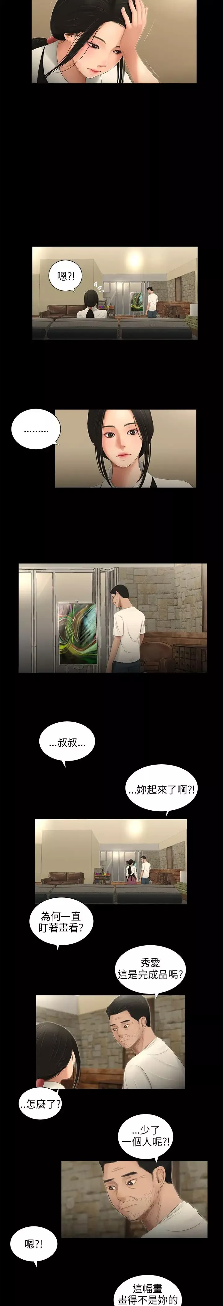 三姐妹-第57话 - 图片 13