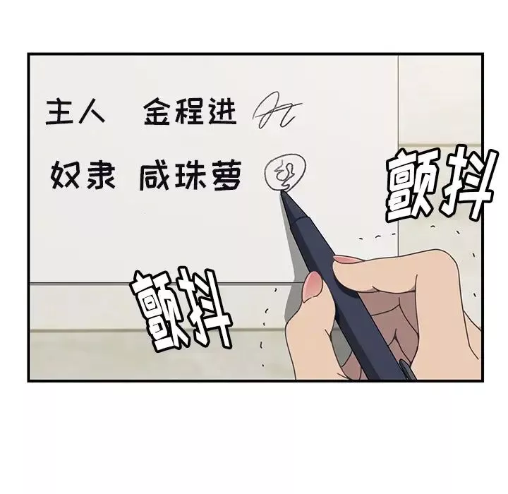 我的野蛮室友-第10话 - 图片 13