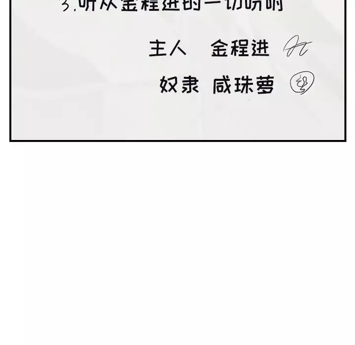 我的野蛮室友-第10话 - 图片 12