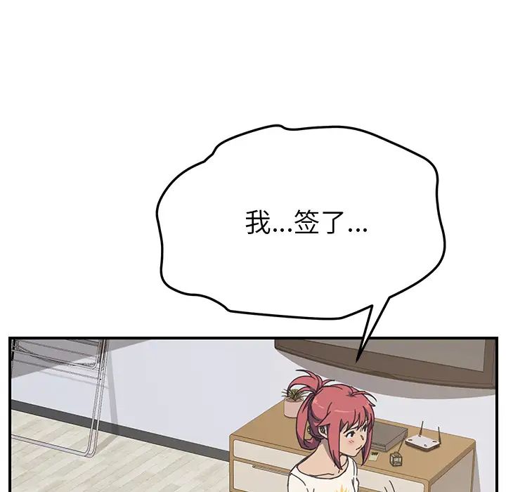 我的野蛮室友第10话