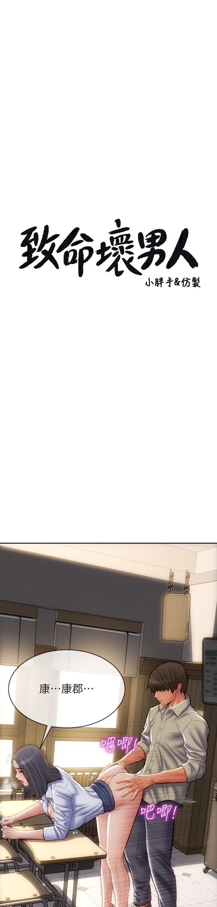 致命坏男人第50话-谢谢老师热情款待