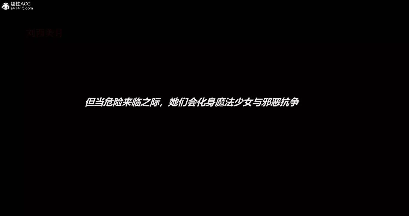 [3D]魔法少女之殇-第01话 - 图片 5