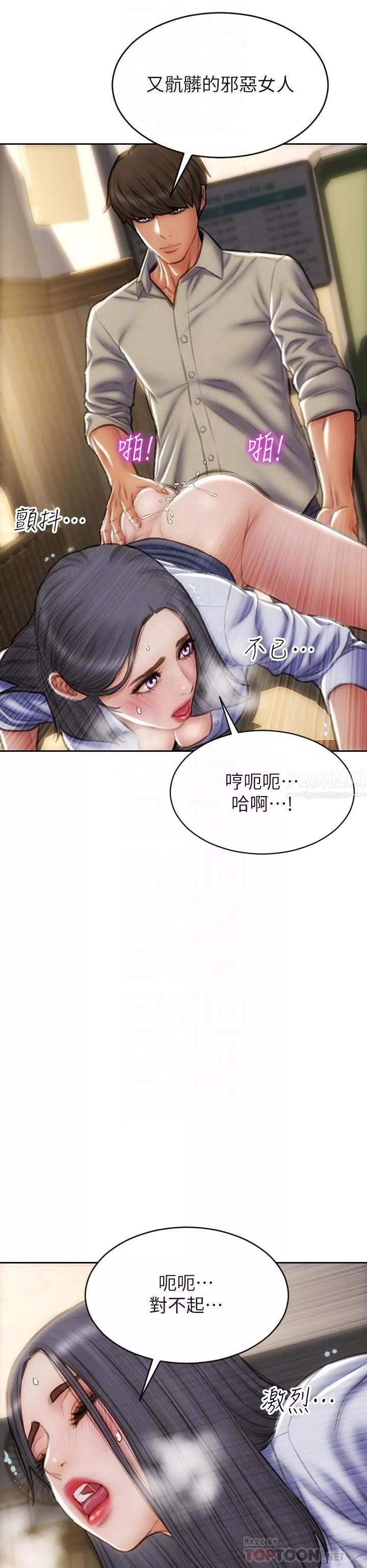 致命壞男人第50話-謝謝老師熱情款待