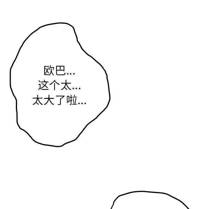我的野蛮室友-第10话 - 图片 30
